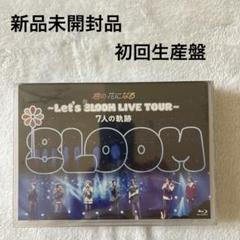 Amazon.com: 君の花になる～Let's 8LOOM LIVE TOUR～7人の軌跡