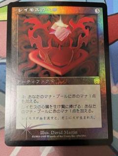 MTG レイモスの心臓 MMQ 日本語 Foil
