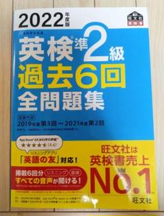 2022年度版 英検準2級 過去6回全問題集