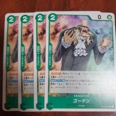 ゴードン ワンピース ST16-002のサムネイル