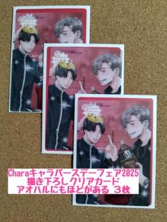 美しい彼 chara バースデーフェア スタンドキャンパス 清居奏 平良一成 美しい彼 chara バースデーフェア スタンドキャンパス 清居奏