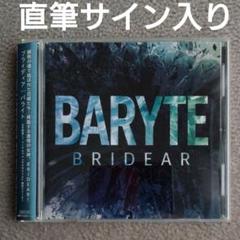BRIDEAR 直筆サイン入り CD BARYTE 嬢メタル BRIDEAR 直筆サイン入り CD BARYTE 嬢メタル - メルカリ