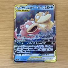 ヤドン&コダック GX TAG TEAMカード - メルカリ