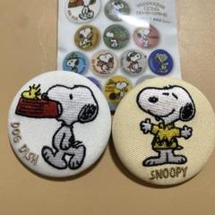 スヌーピー　PEANUTS シークレット　繍缶バッジ　2点セット　⭐️新品　⭐️希少