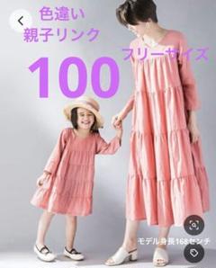 美品　プティマイン　プティマインリアン　親子　ワンピース　２点セット　100 プティマイン リアン 親子お揃い ワンピース2点セット