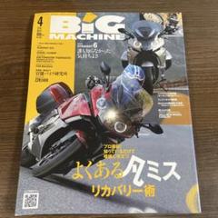 BIG MACHINE 2011年4月号のサムネイル