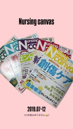 Nursing canvas 看護雑誌 セット 2019-2020-2021