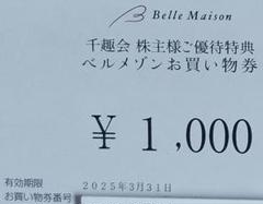 送料込。ベルメゾンお買い物券￥1,000×１枚。のサムネイル