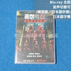 【BD】ペーパー・ハウス・コリア (吹替付)