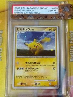 【PSA10】ピカチュウ 095/DP-P バトルロードスプリング プロモ