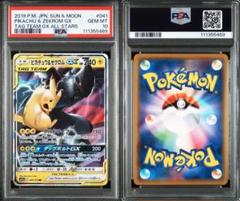 レシラム＆ゼクロムGX✴️　連番PSA10✴️４枚セット レシラム&ゼクロムGX SA PSA10