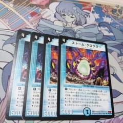 デュエルマスターズ　ストームクロウラー