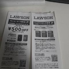 ローソン 500円OFF券・サンプル引換券のサムネイル