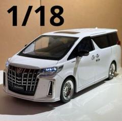 1/18 アルファード SCパッケージ ホワイトパール 小カスタム車 美品 Amazon | アルファード ミニカー パールホワイト SCパッケージ