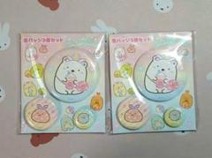 すみっコぐらし すみっコくじ たぴおかパーク 缶バッジセット 2個