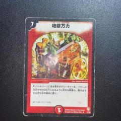 デュエルマスターズ　　　　地獄万力のサムネイル