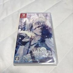 泡沫のユークロニア trial 通常版①