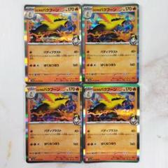 バクフーン ピカチュウ 3枚セット　Eカード　旧裏 バクフーン 旧裏」の激安通販 | magi