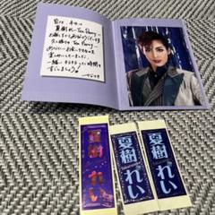 宝塚歌劇団 月組 星組 暁千星 お茶会DVD ポストカード