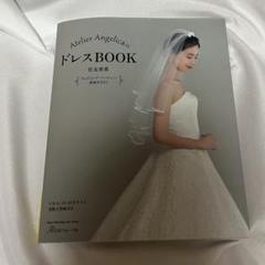 ドレスBOOK アトリエアンジェリカ
