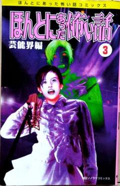 【中古】 ほんとにあった怖い話（新装版） ８/朝日ソノラマ/アンソロジー 9624] ほんとにあった怖い話 1998年6冊セット