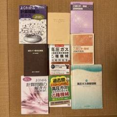 高圧ガス 乙種機械