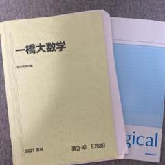 2025年最新】一橋大 駿台の人気アイテム - メルカリ
