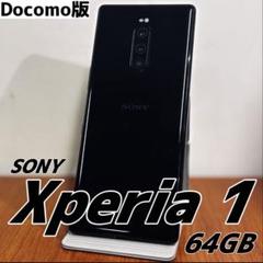 SONY Xperia 1 SO-03L(docomo版)ブラックROM64GB