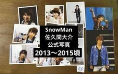 SnowMan 佐久間大介 公式写真 クリエ 2013 6枚 Jr.