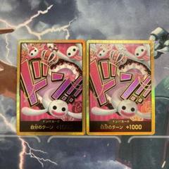 ドン!!カード ペローナ スーパーパラレル PRB01 THE BEST 2枚