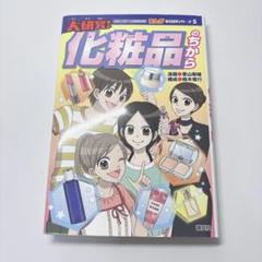 【中古】大研究！まんが社会見学シリーズ　1～13　13冊セット　非売品 2025年最新】社会見学シリーズの人気アイテム - メルカリ