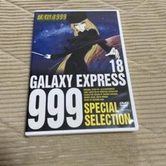 銀河鉄道999 SPECIAL SELECTION 12枚 Amazon.co.jp: 銀河鉄道999 12 GALAXY EXPRESS SPECIAL