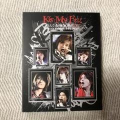 2025年最新】kis-my-ftに 逢えるde show dvdの人気アイテム