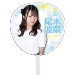 2025年最新】尾木波菜 うちわの人気アイテム - メルカリ