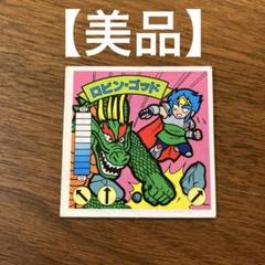 湯谷商店 ガムラツイスト ロビン・ゴッド ベン・K・ゴッド 我無羅殿神王 2025年最新】ガムラツイスト ロビンゴッドの人気アイテム - メルカリ