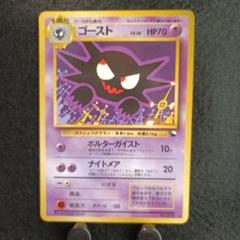 2025年最新】旧裏 ポケモンカード ゴーストの人気アイテム