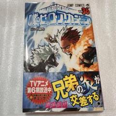 2025年最新】ヒロアカ 漫画 36の人気アイテム - メルカリ