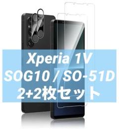 Xperia 1V 強化ガラス保護フィルム 2+2枚セット 9H 高透過率