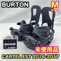 BURTON CARTEL EST 2016 Mサイズ バインディング 未使用品