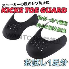 お得1足分 シューガード エアフォース1 jordan DUNK 履きジワ防止に