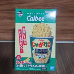 Calbee カルビー 一番くじ ラストワン C D E F賞 8点まとめ売り Calbee カルビー 一番くじ ラストワン C D E F賞 8点まとめ売り