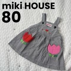 miki HOUSE ミキハウス ギンガムチェック ワンピース 80 ワッペン