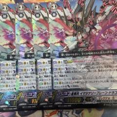 ヴァンガード 星輝兵 イマジナリープレーン・ドラゴンRRR 4枚