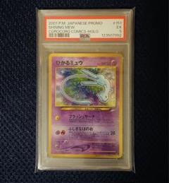 【PSA5】ひかるミュウ 旧裏 コロコロ プロモ PSA5】ひかるミュウ 旧裏 コロコロ プロモ - メルカリ