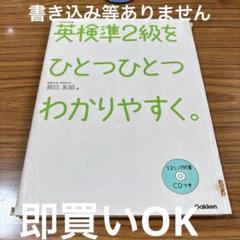 英検準2級をひとつひとつわかりやすく。 : 文部科学省後援