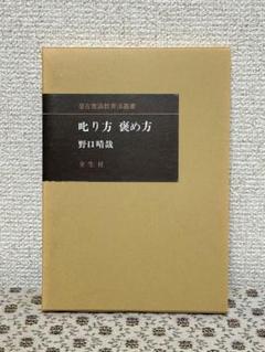 【ぽも】　野口晴哉講義集「CD2枚組」＆ 色紙「無」 51C8uYjcvCL._UF350,350_QL50_.jpg