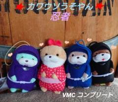 カワウソうそやん 忍者 VMCコンプリート マスコット カワウソうそやん 忍者 VMCコンプリート マスコット - メルカリ