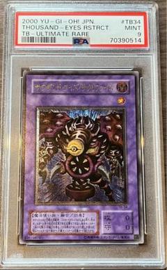 遊戯王 PSA10 現存257枚 サウザンド・アイズ・サクリファイス レリーフ 遊戯王 PSA10 現存257枚 サウザンド・アイズ・サクリファイス