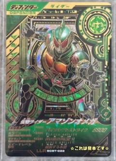 仮面ライダー アマゾンオメガ LLR シンクロデッキブースター 収録 2P