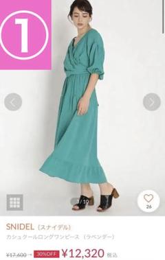 SNIDEL　カシュクールロングワンピース　グリーン